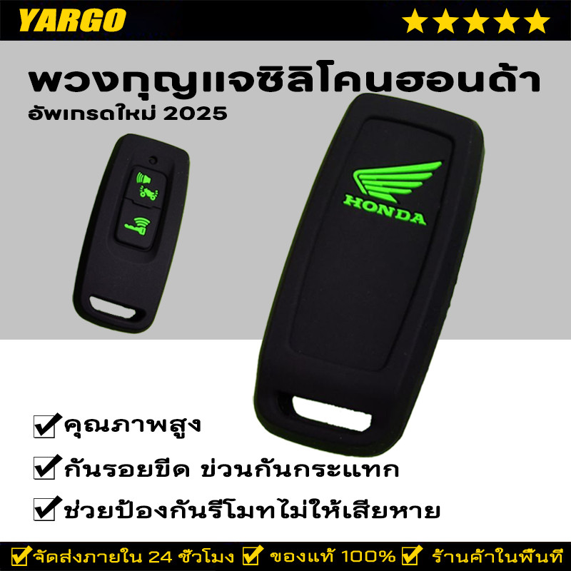 ซิลิโคนรีโมท PCX160, Click160, Adv350, Lead125 ซิลิโคนกุญแจรีโมท Lead4วาวล์ตัวใหม่ FORZA350 ปี2023, GIORNO