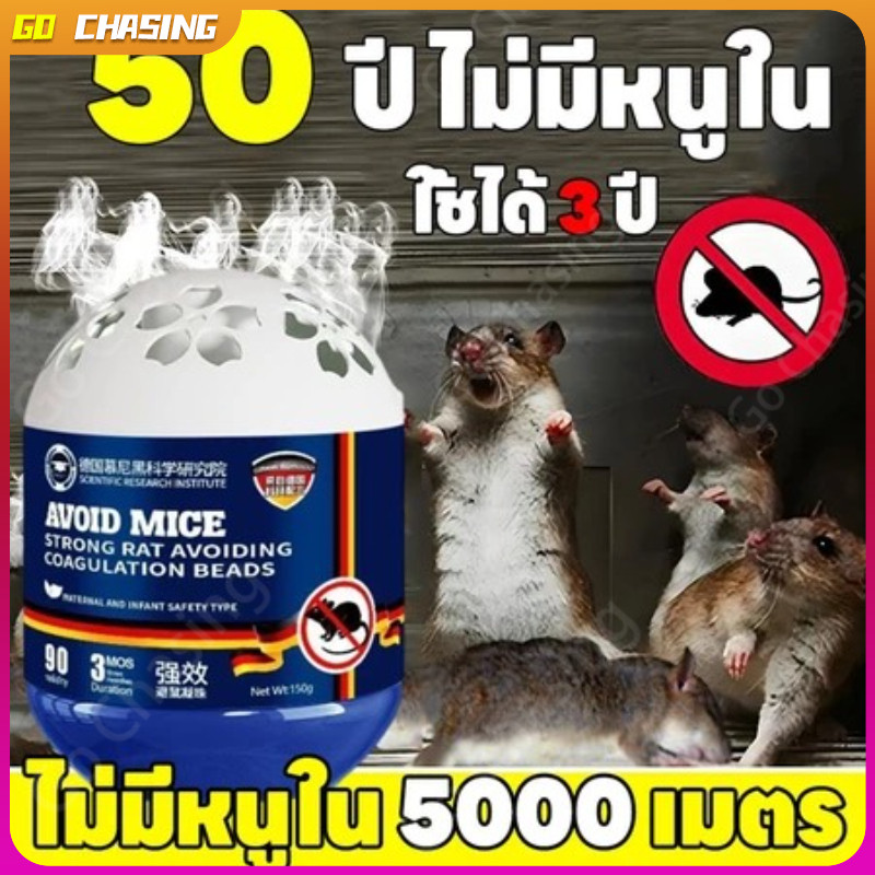 🐀วางไว้ ไม่มีหนูอีก🐀เจลไล่หนู ลูกเหม็นไล่หนู เหยื่อกำจัดหนู ไล่หนู กำจัดหนู ยาไล่หนู 150g ของแท้ 100% ใช้งานง่าย
