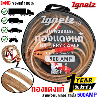 สายพ่วงแบตเตอรี่ ทองแดงแท้ สายใส ความยาว 3 เมตร หนา อย่างดี …