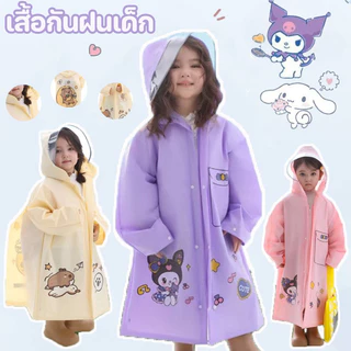 เสื้อกันฝนเด็ก เสื้อกันฝนสำหรับเด็ก มีฮู้ด ลายการ์ตูนน่ารัก กระเป๋านักเรียนใบใหญ่ เสื้อกันฝนเด็กชายหญิง