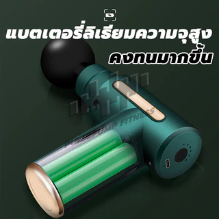 เครื่องนวดมือถือ Fascia Gun Massage Gun ปืนนวดกล้ามเนื้อแบบพกพา นวดไหล่คอ หลัง แขน ขา สะดวกและทนทาน