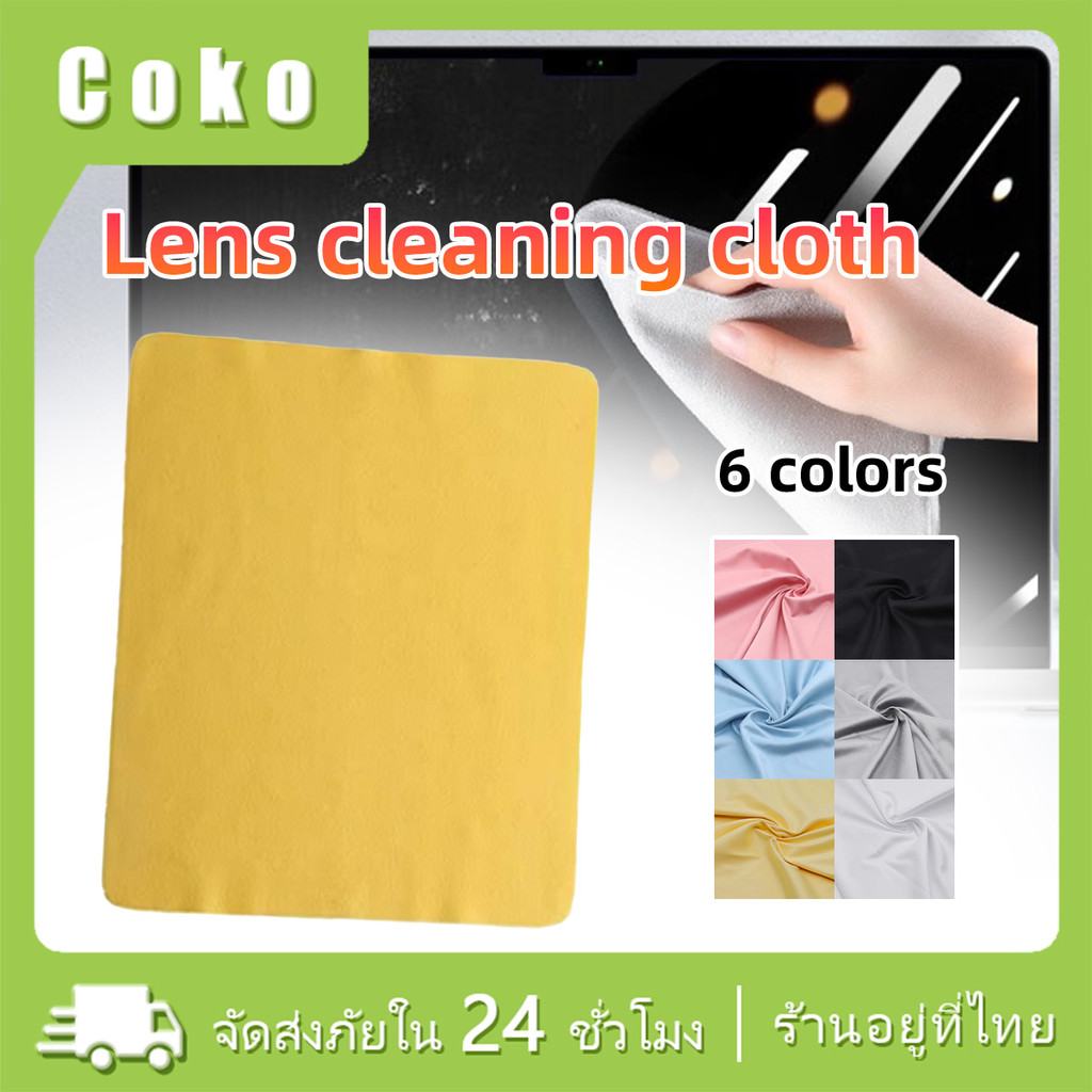 5ชิ้น ผ้าเช็ดเลนส์ ขนาด14.5*17.5CM ผ้าเช็ดหน้าจอ สำหรับกล้อง แว่นตา หลายสี