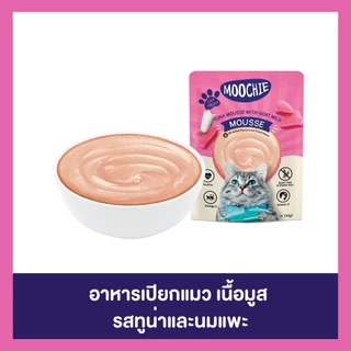 [1ลัง48ซอง] Moochie Cat Mousse อาหารเปียกแมวเนื้อมูส มีทอรีน โพสไบโอติก 70g.