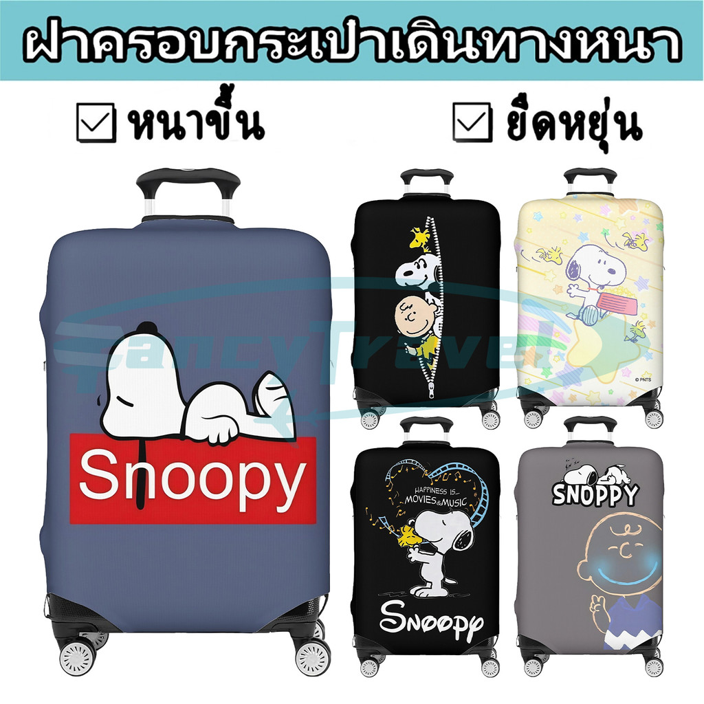 Snoopy ผ้าคลุมกระเป๋าเดินทาง กระเป๋าเดินทาง ผ้ายึดได้เยอะ กันฝุ่น กันรอย สวมใส่ได้ ข้น 18/20/22/24/26/28/32นิ้ว
