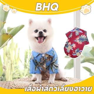 BHQ เสื้อโค้ทสัตว์เลี้ยง M-XL เสื้อผ้าฤดูร้อนสําหรับสัตว์เลี…