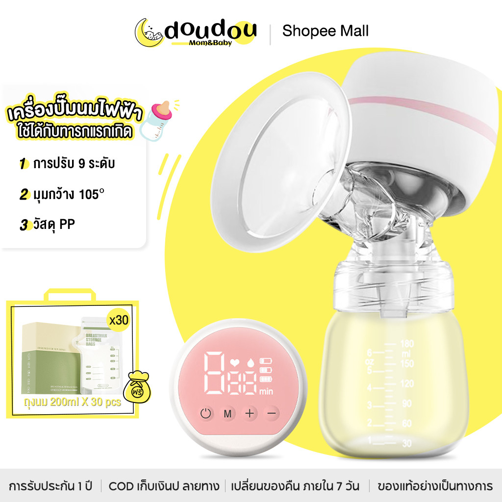 doudou  เครื่องดูดน้ำนมไฟฟ้า  วัสดุ PPที่นำเข้า 3โหมด ในการดูดได้ 9ระดับ ไม่มี BPA ปลอดภัย ไร้กลิ่น