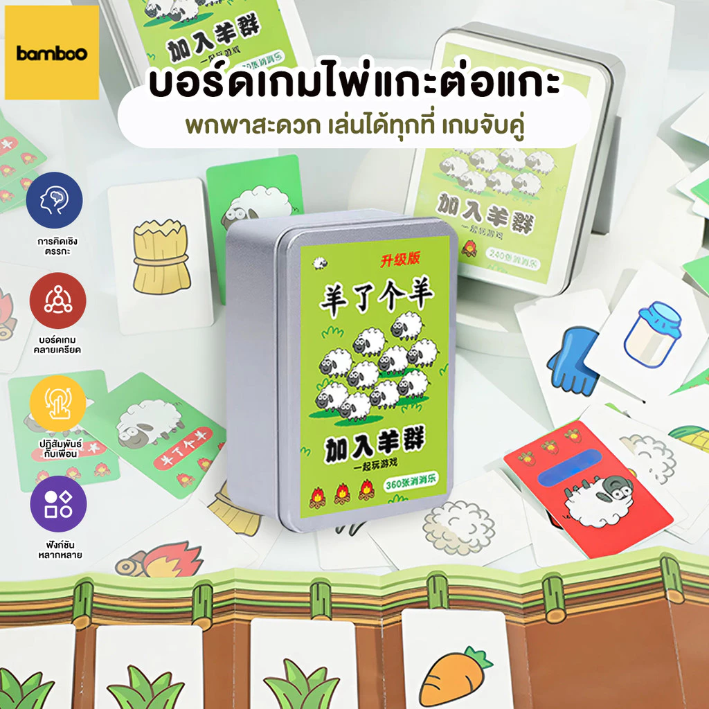 ติ๊กต๊อก ยอดนิยม สไตล์เดียวกันแกะ เกมกระดาน การ์ดเกม สนุกสร้างสรรค์ แบบพกพา กลางแจ้ง เล่นไพ่คนเดียว