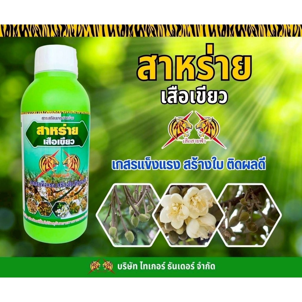 สาหร่าย สกัดเข้มข้น ไซโตไคนิน ส่งเสริมการแตกยอด แตกใบ แตกราก ขนาด 1 ลิตร #ร้านปุ๋ยดีเด่น