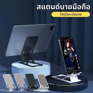 ขาตั้งโทรศัพท์ แท่นวาง แท็บเล็ต tablet stand อลูมิเนียมแท่นวางโทรศัพท์มือถือ ที่วางแท็บเล็ต แข็งแรง ทนทาน