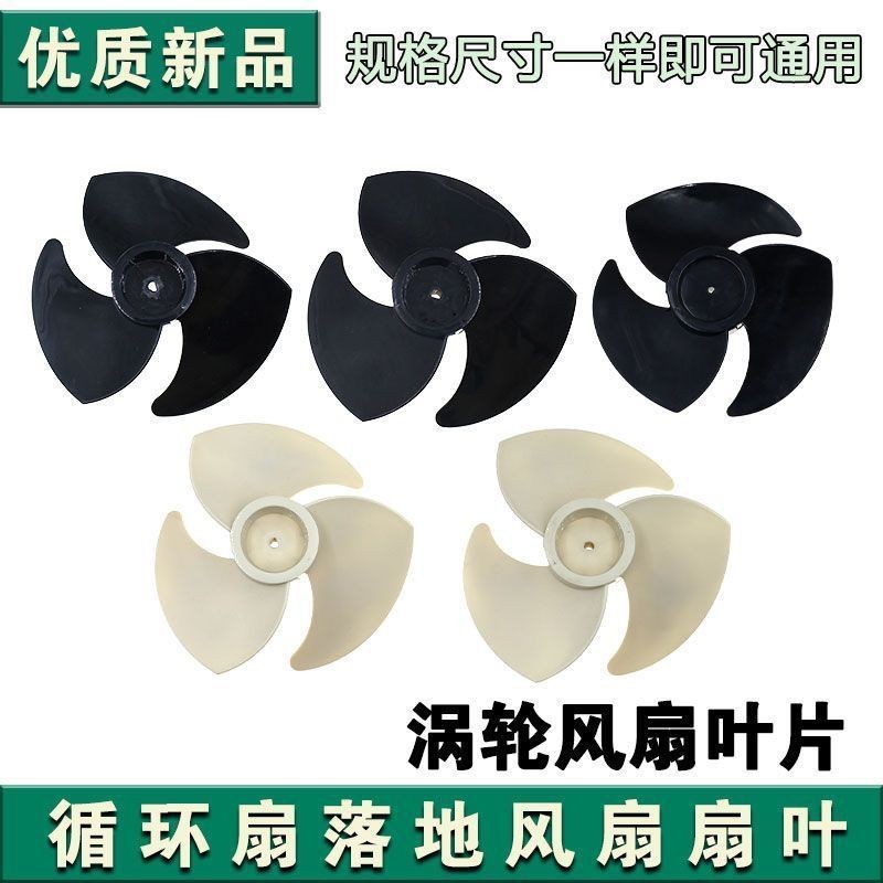 ใบพัดลมหมุนเวียนที่เข้ากันได้กับ Royalstar, Meiling, Camel, Yangzi, TCL, Konka, Xicheng อุปกรณ์เสริม