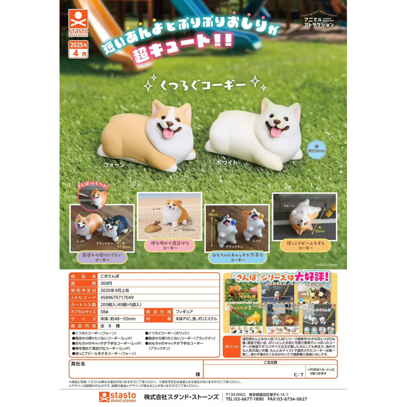 [Btf] สต็อกญี่ปุ่น stasto Gacha ขาสั้นคอร์กี้ลูกสุนัขโชว์น่ารัก6f0n