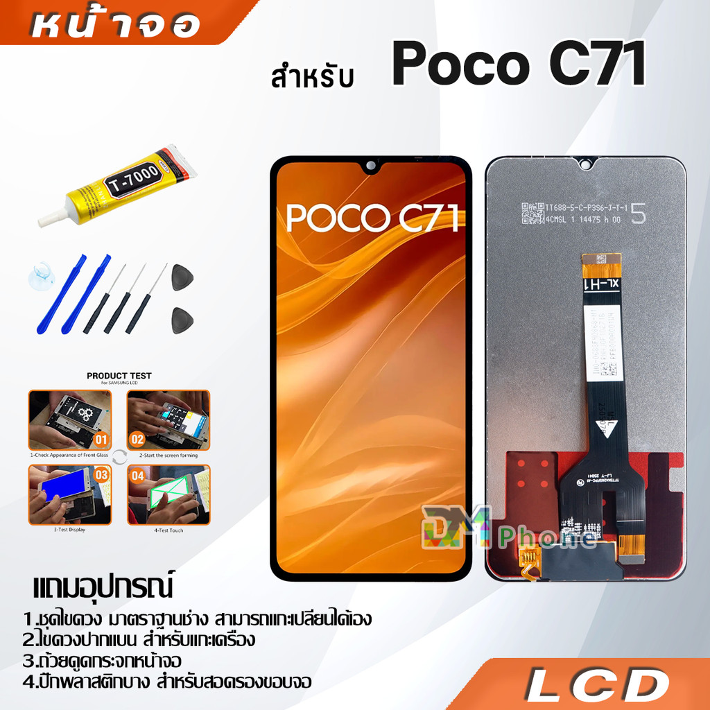 หน้าจอ Lcd xiaomi Poco C71 อะไหล่จอ จอชุด จอPoco C71 พร้อมทัชสกรีน จอ + ทัช เสียวหมี่ PocoC71