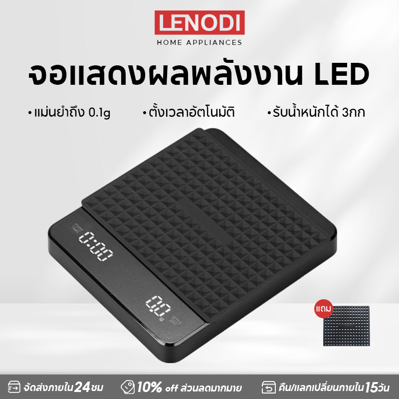 LENODI เครื่องชั่งกาแฟ ตาชั่งกาแฟ 3kg/0.1g มีฟังชั่นชดเชยน้ำหนัก LED เครื่องชั่งดิจิตอล ตาชั่งดิจิตอล เหมาะสำหร