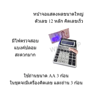 ✅เครื่องคิดเลขตั้งโต๊ะ 2 จอ 12 หลัก พร้อมแสง UV ตรวจธนบัตรปลอม ฟังก์ชันบัญชี-คํานวณภาษี จอใหญ่ชัดเจน เหมาะสํานักงาน-ร้านค้า​