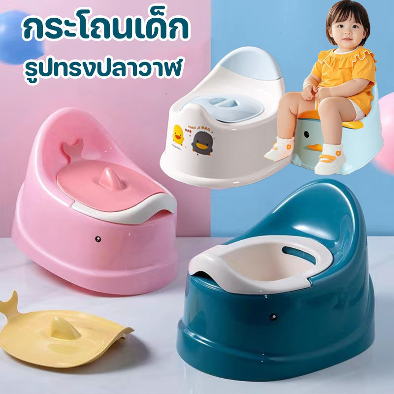 กระโถนเด็ก ชักโครกเด็ก กระโถนเด็กพกพา รูปทรงปลาวาฬ ทำความสะอาดง่าย สีสันสวยงามเหมาะสำหรับเด็กเล็ก