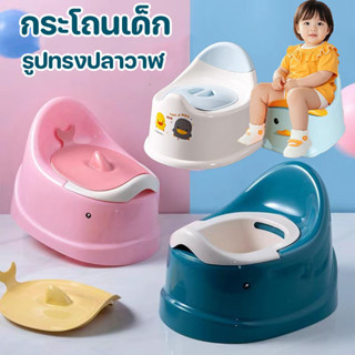 กระโถนเด็ก ชักโครกเด็ก กระโถนเด็กพกพา รูปทรงปลาวาฬ ทำความสะอ…