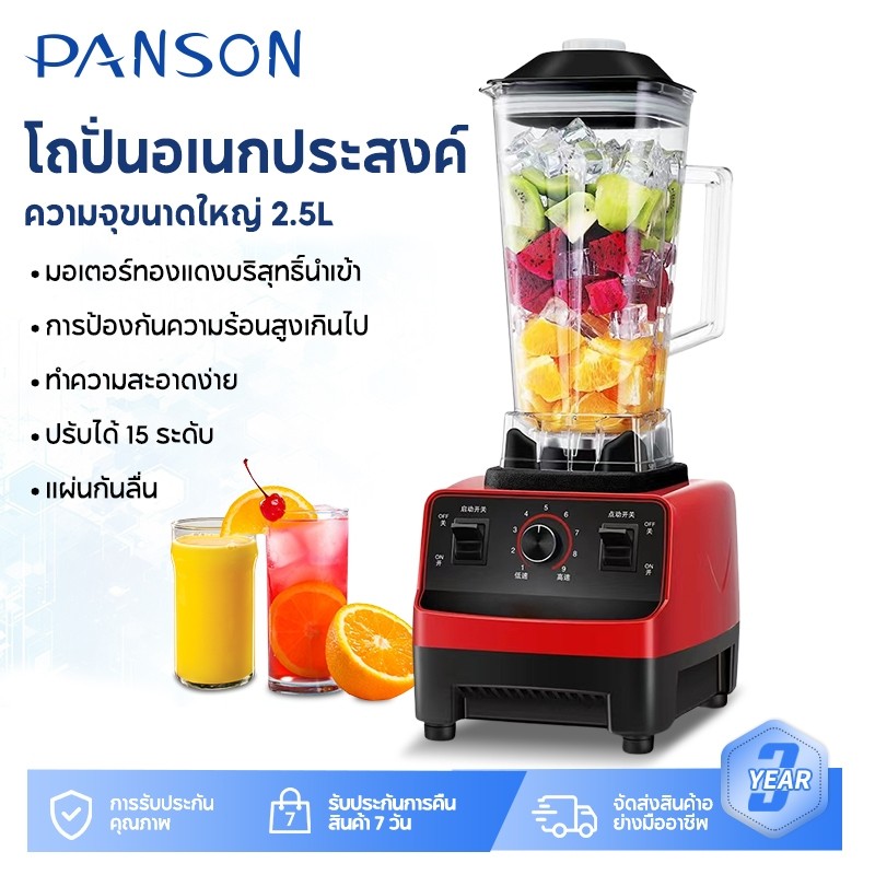 PANSON เครื่องปั่นน้ําผลไม้  4500W 2.5L เครื่องปั่นน้ำผลไม้ 6ใบมีด พลังสูง เครื่องปั่น อเนกประสงค์ คั้นน้ำ น้ำแข็งบด