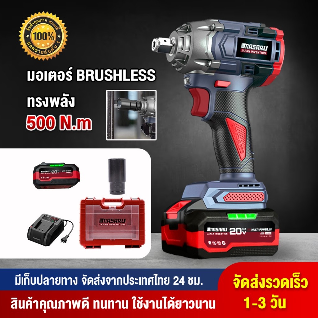Masaru บล็อกไร้สาย รุ่น SCDW-130 มอเตอร์บัสเลส 20V บล็อกแบต บล็อกไฟฟ้าไร้สาย ประแจไฟฟ้าไร้สาย
