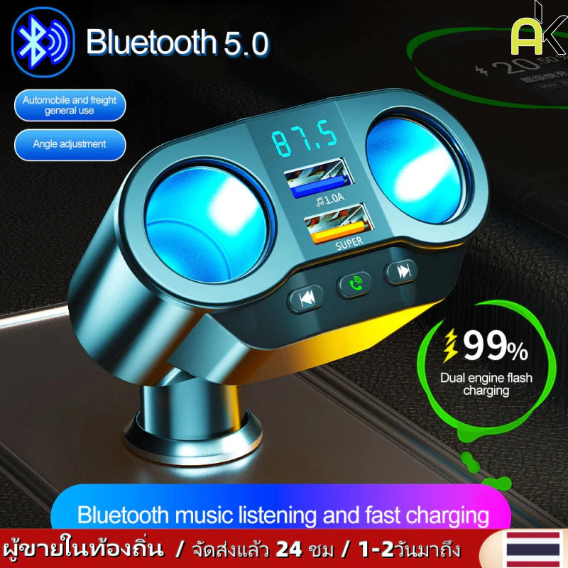 AK 20W ที่ชาร์จในรถยนต์ Car Charger QC3.0 2.4A ที่ชาร์จ 2USB 12-24Vชาร์จมือถือ ชาร์จแอนดรอยด์ Bluetooth Car Music Player