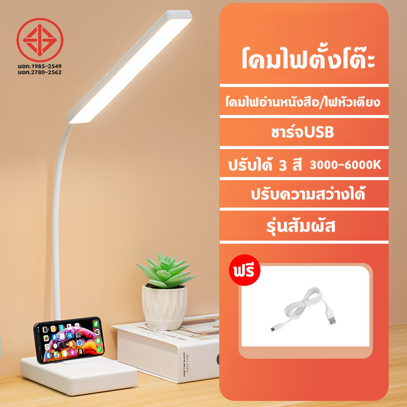 โคมไฟตั้งโต๊ะ ชาร์จUSB โคมไฟอ่านหนังสือ ไฟหัวเตียง ปรับได้3 สี