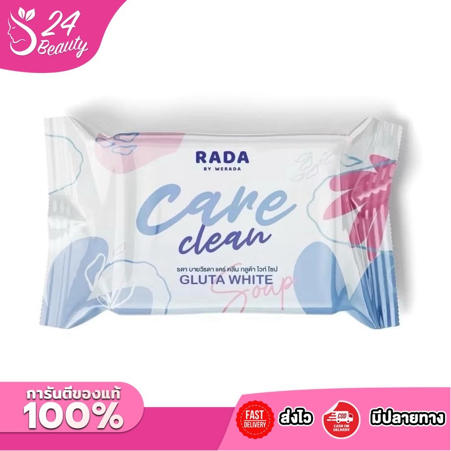 Rada Gluta White Soap สบู่รดา แคร์คลีน กลูต้า ไวท์ โซป สบู่ผิวหน้าและผิวกาย ขนาด 50 g.