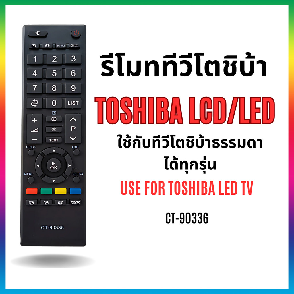 รีโมททีวีโตชิบ้า LCD/LED CT-90336 ใช้ทีวีโตชิบ้ารุ่นธรรมดาได้ทุกรุ่น USE FOR TOSHIBA LCD/LED
