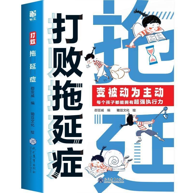 Beat Procrastination Diseal Change Passive As Active Anime Comic Version Child Time Management Books