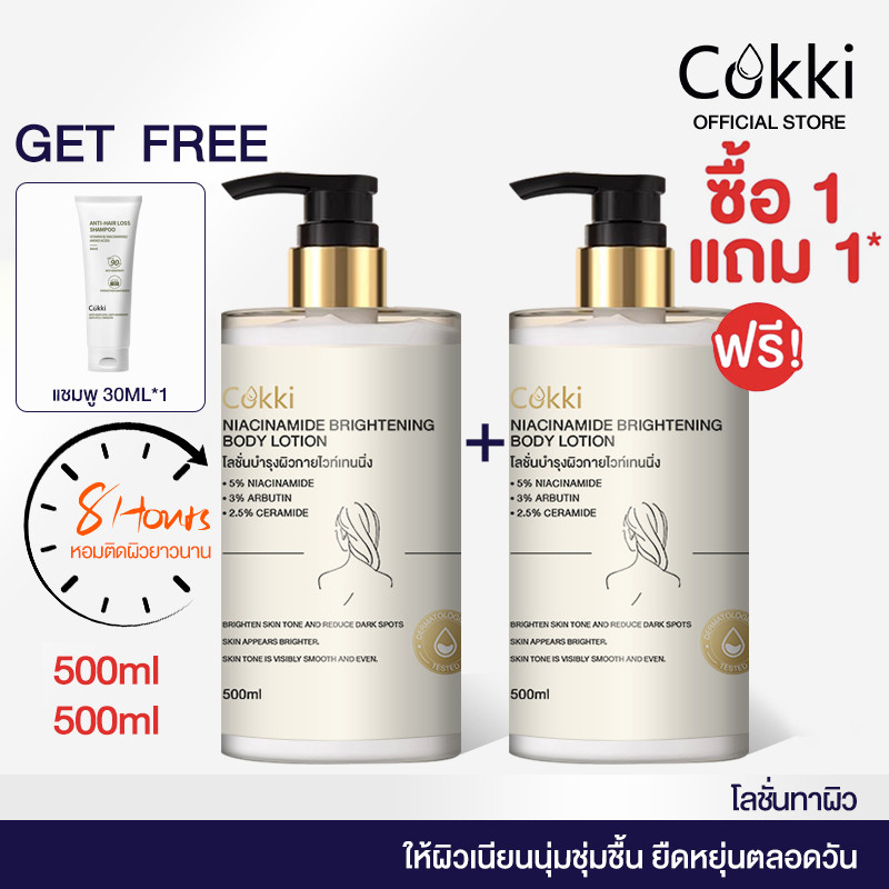 [แพ็คคู่] โลชั่นบำรุงผิวกาย Niacinamide Brightening Body Lotion-500 มล. แพ็ค 1+1 บำรุงผิวล้ำลึก บำรุงผิวล้ำลึก เสริมชั้นผิวให้ผิวเรียบเนียน