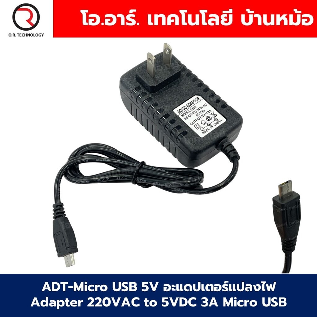 ADT-Micro USB 5V อะแดปเตอร์แปลงไฟ Adapter 220VAC to 5VDC 3A Micro USB ตัวแปลงไฟบ้าน ตัวแปลงไฟ AC to DC power switchin...