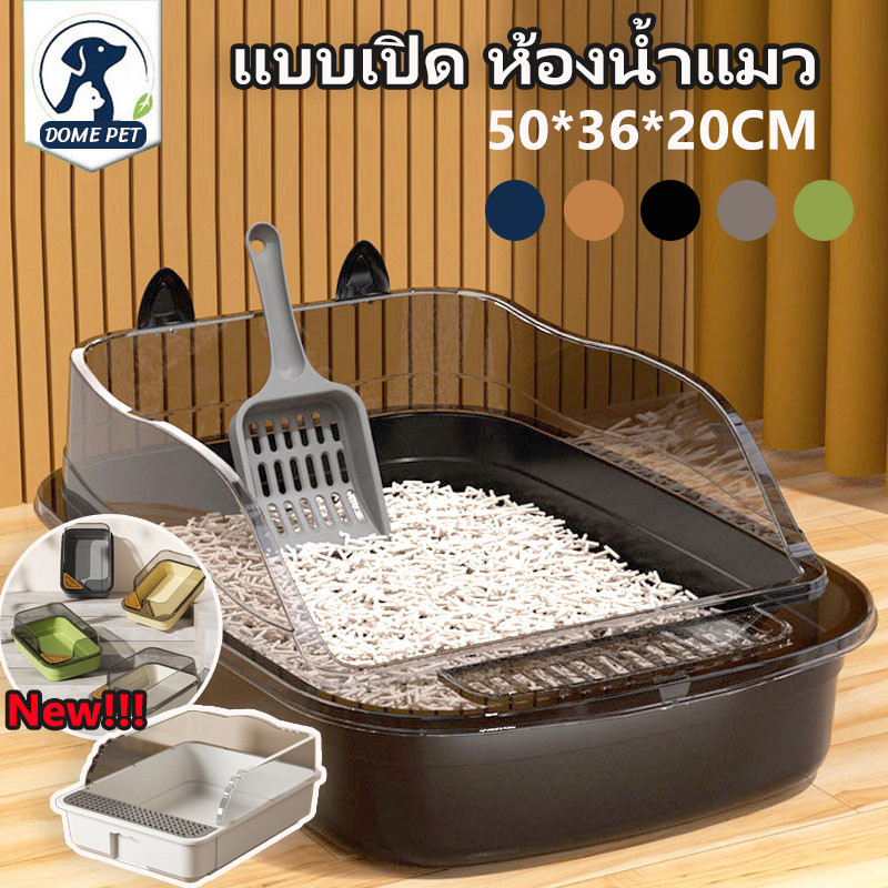 DOME PET กระบะทรายแมว พื้นที่มากมาย รุ่นขอบสูงมีตะแกรงดักทราย แถมพลั่วตักทรายแมวและถุงดับกลิ่น