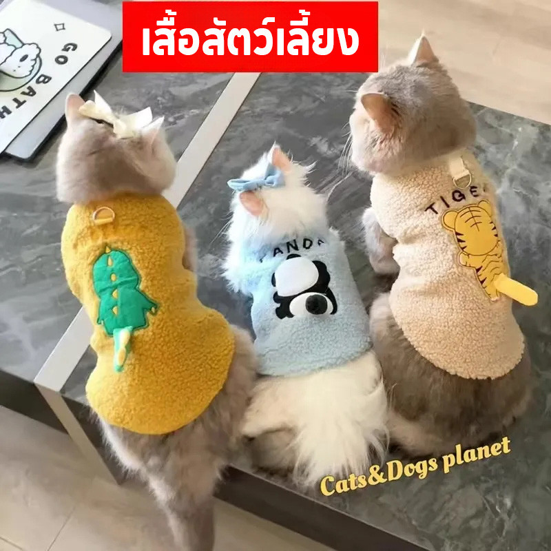 เสื้อสัตว์เลี้ยง เสื้อผ้าสัตว์เลี้ยงเสื้อผ้าแมว ให้ความอบอุ่น เสื้อผ้าสุนัข เสื้อผ้าสุนัขและแมวมีห่วงสำหรับเกี่ยวสายจูง