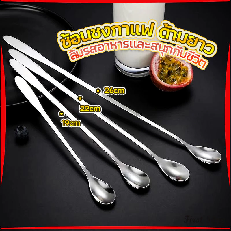COZII ช้อนคนด้ามยาว สแตนเลส ช้อนชงกาแฟ 19cm/22cm/26cm stainless steel stirring spoon