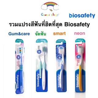 มาแรง!!  Biosafety แปรงสีฟัน รวมทุกรุ่น  แปรงจัดฟัน, Smart, …