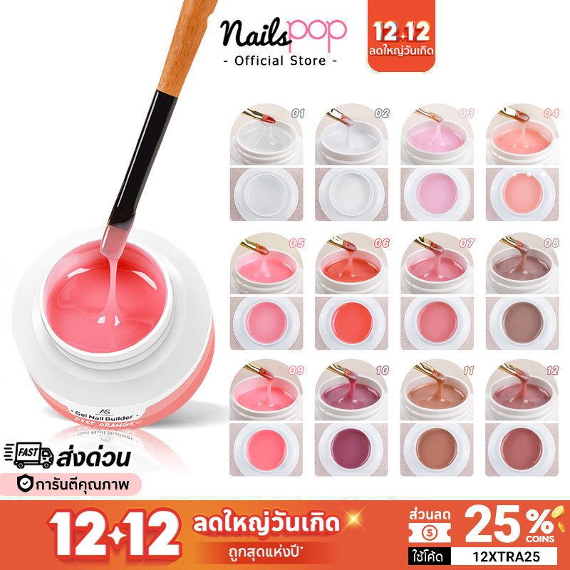 พร้อมส่ง AS Builder Sculpting Gel เจลต่อเล็บ เพิ่มความหนาเล็บ ไม่แสบร้อน ปั้นนูน ซ่อมเล็บ Nailspop