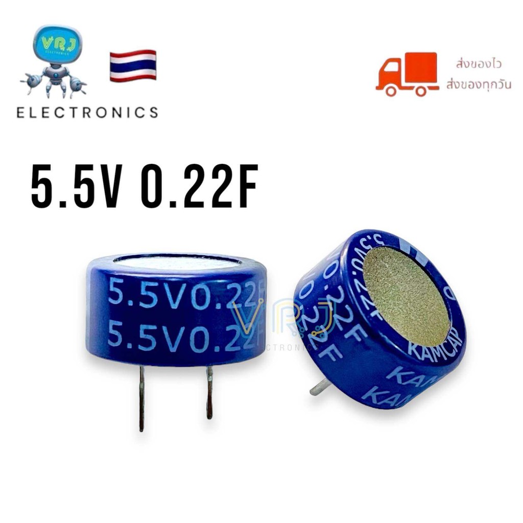 C 5.5V-0.22F ชนิด C Farad  ตัวเก็บประจุซูเปอร์คาปาซิเตอร์ ซีตัวเก็บประจุแบบปุ่ม  ระยะขา 5mm ขนาด 6.5