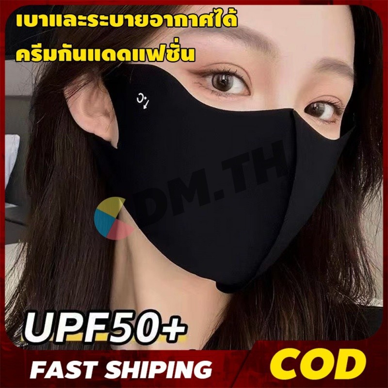 Upf50+ หน้ากากป้องกันยูวี หน้ากากผ้าเรยอน ป้องกันแดด แบบบางพิเศษ ปรับรูปหน้าให้ดูเรียว ผ้านุ่มหายใจสะดวกสะบาย