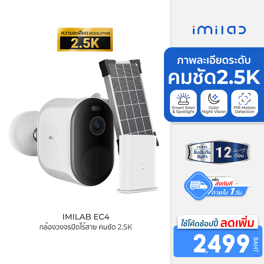 [ลดเหลือ 2499] IMILAB EC4 (GB V.) กล้องวงจรปิดไร้สาย คมชัด 2.5K 4MP แสดงภาพสีกลางคืน กันน้ำ กันน้ำ IP66 -1Y