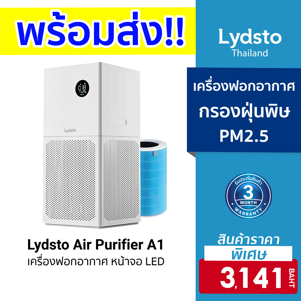[ลดเหลือ 3141] Lydsto Air Purifier A1 เครื่องฟอกอากาศ หน้าจอ LED เชื่อมต่อผ่านแอป Lydsto -3M