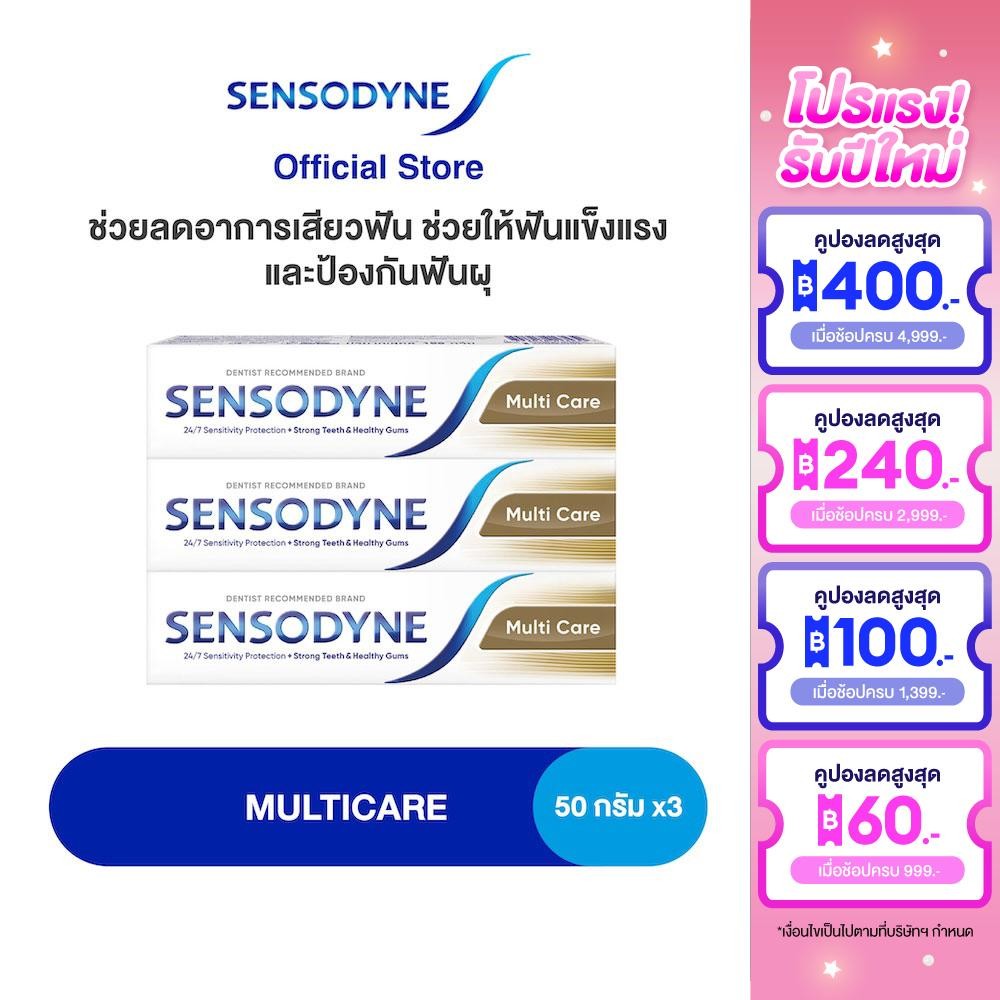 [เลือกสูตรได้] SENSODYNE TOOTHPASTE เซ็นโซดายน์ ยาสีฟัน ทำงาน 24/7 เพื่อลดการเสียวฟัน 50 กรัม แพ็ค 3