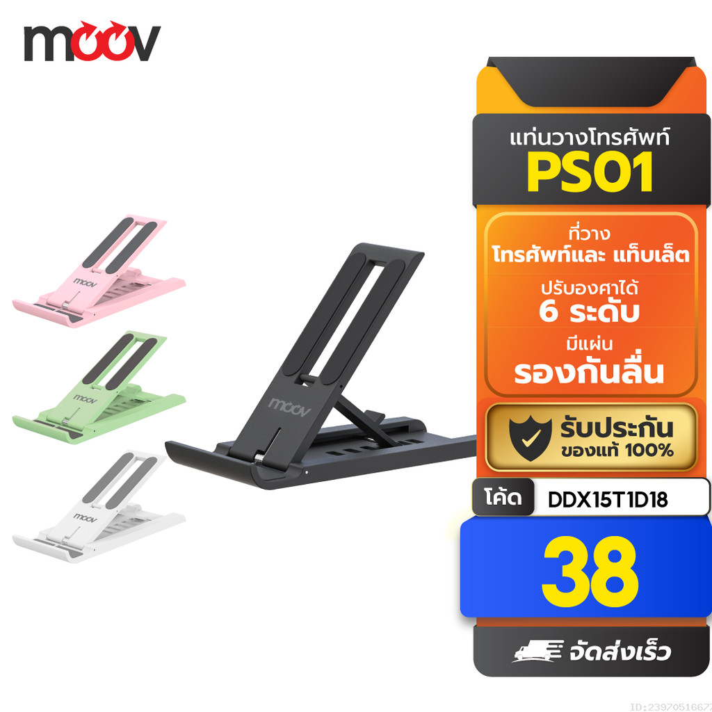 [38บ. โค้ดคุ้ม] Moov PS01 ที่วางโทรศัพท์ ที่ตั้งโทรศัพท์ พับได้ ปรับองศาได้ 6 ระดับ แท่นวาง ที่วางมือถือ
