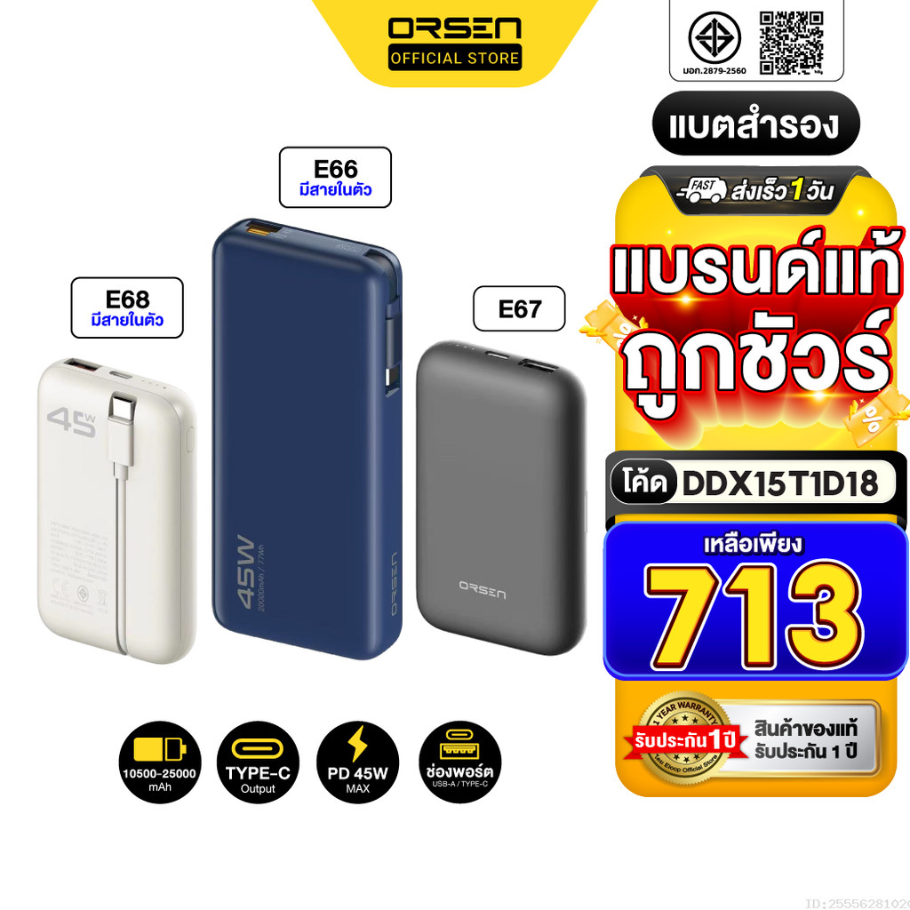 [713บ. โค้ดคุ้ม] Orsen by Eloop E67 E68 แบตสำรอง 10500mAh PD 45W มีสายในตัว ชาร์จเร็ว Type C PowerBank ของแท้