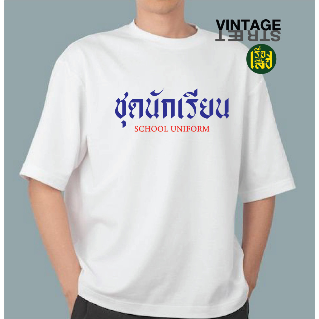 เรื่องเสื้อ ชุดนักเรียน Men เสื้อยืดแฟชั่นสกรีนลายกวนๆ ผ้าCOTTON Unisex