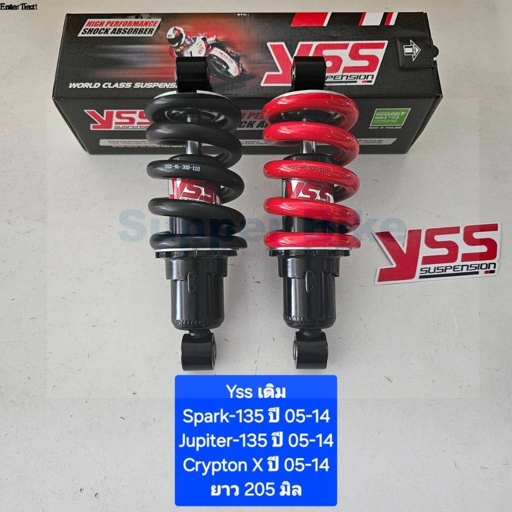 โช้คหลัง YSS เดิม Spark-135 Spark135 ปี 05-14 / Jupiter MX 135 ปี 05-14 / Crypton X ปี 05-14 ยาว 205 มิล ของแท้ (1 ต้น)