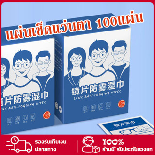 YTL แผ่นเช็ดแว่นตา แผ่นเช็ดแว่นตากันฝ้า แผ่นเช็ดเลนสแว่น แผ่…