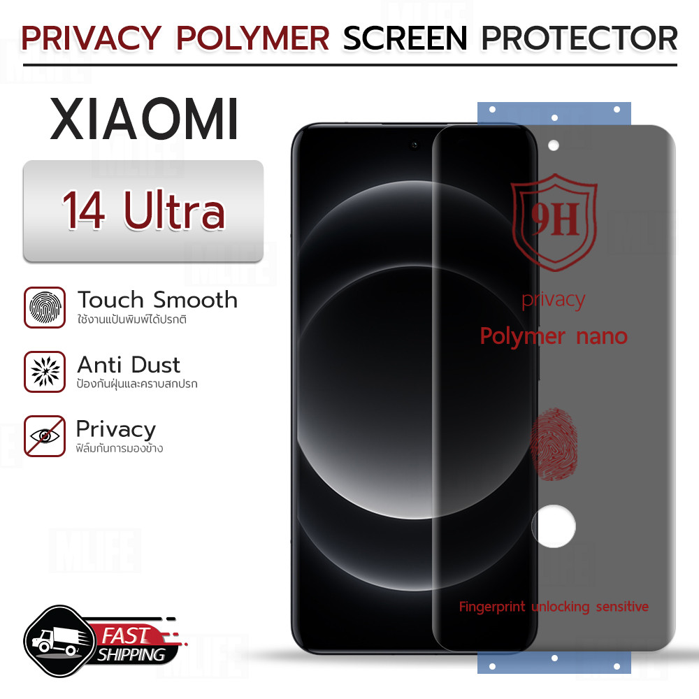 MLIFE – ฟิล์มโพลิเมอร์ Xiaomi mi 14 Ultra กันเสือก ฟิล์มใสกันรอย กันคนแอบมอง - Polymer Privacy Nano