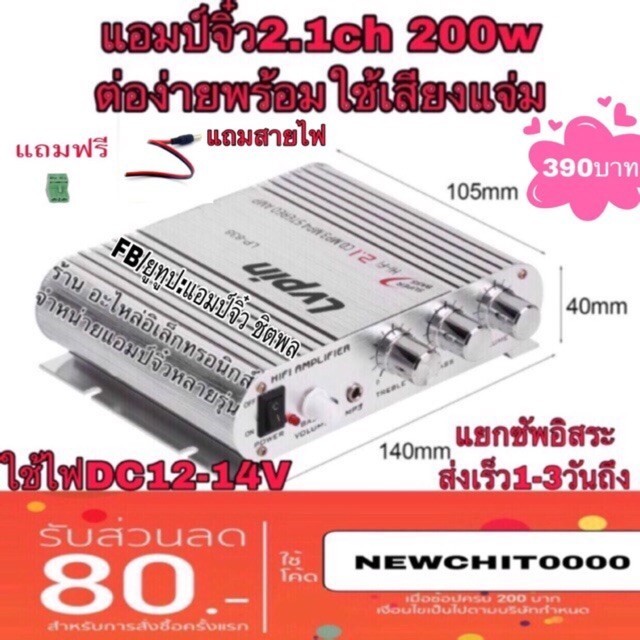 แอมป์จิ๋ว LP-838 2.1CH 200W เครื่องขยายเสียง แยกซัพอิสระ พร้อมปรีในตัว แถมสายไฟเข้า