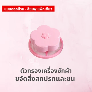 ✨กรองขนกรองเศษขยะในเครื่องซักผ้าที่จับขนสัตว์เลี้ยง ตัวกรองฝุ่นเครื่องซักผ้าอเนกประสงค์ ที่ดักเศษ ที่กรองเศษสกปรก