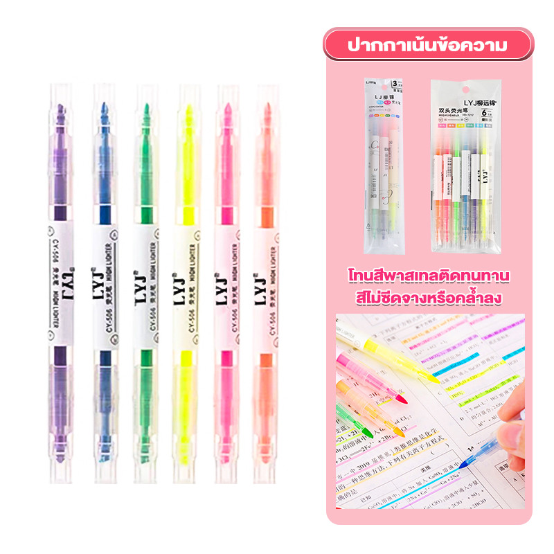 ปากกาไฮไลท์ ปากกาเน้นข้อความ ไฮไลท์ (ยกแพ็ค 6แท่ง) มี 2 หัว ครบทุกสี ราคาส่งสำเพ็ง