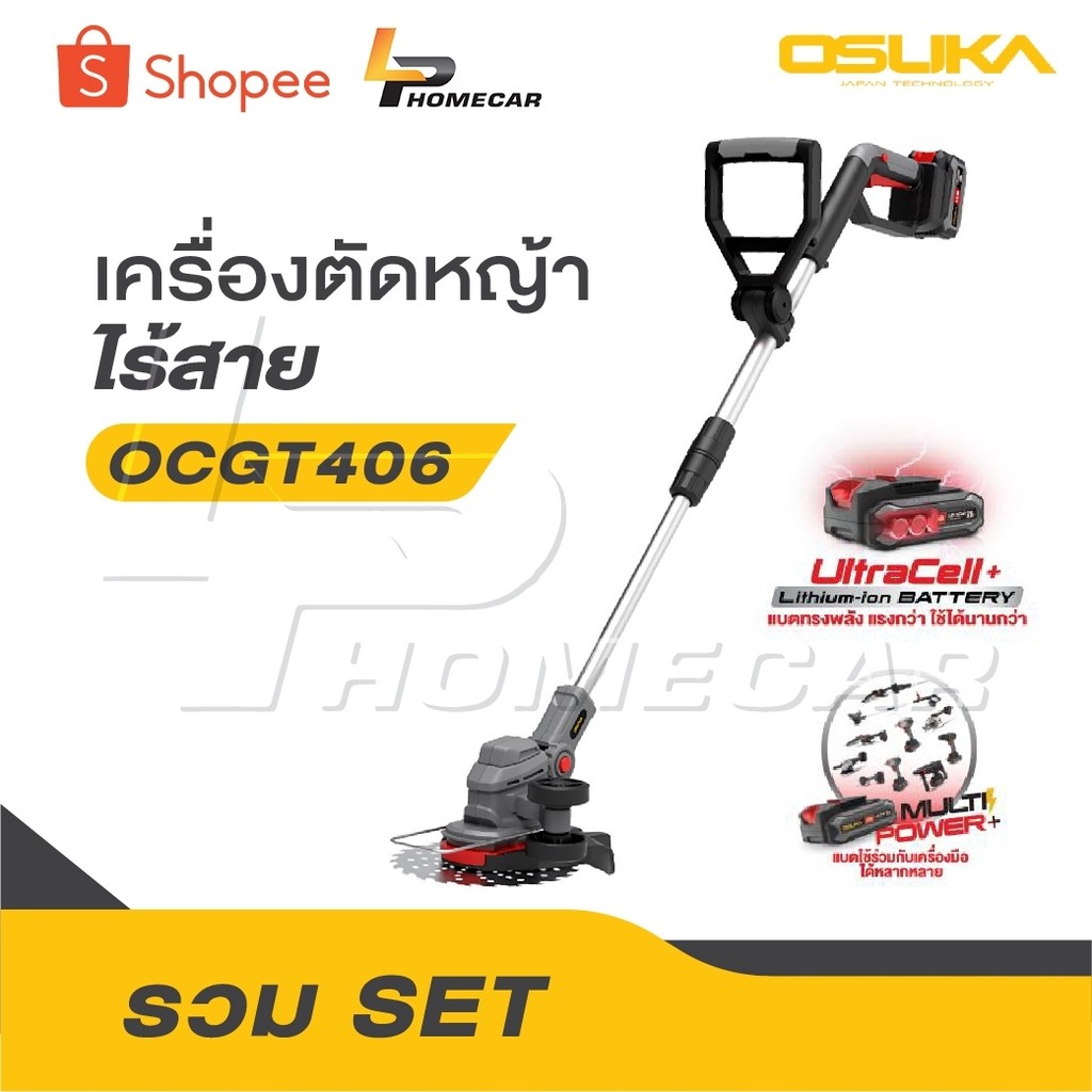 OSUKA เครื่องตัดหญ้าไร้สาย รุ่น OCGT406 รุ่น OCGT407 รุ่น OCBC511 [ ครบชุด ] รุ่น OCGT407-N เครื่องต
