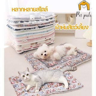 พร้อมส่ง🚛ที่นอนสัตว์เลี้ยง ผ้าห่มสัตว์เลี้ยง หลากหลายสไตล์ ใ…